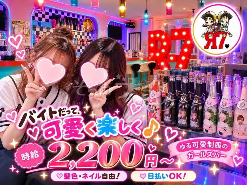 可愛い制服で気分もUP♪オシャレ&自由らしく&日払いOK!