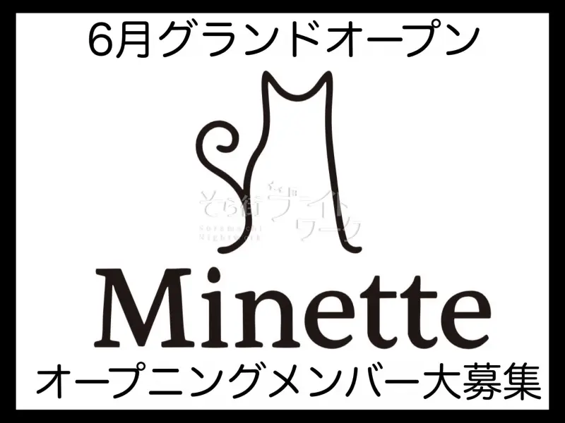 徳島市 ラウンジ Minetteのバイト求人