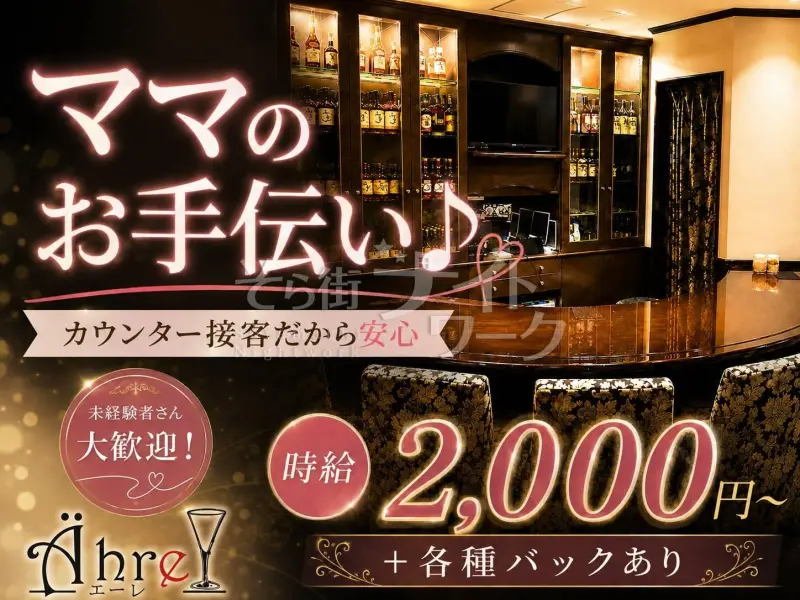 仕事帰りに2時間～♪ほぼ常連様中心の落ち着いたスナック★