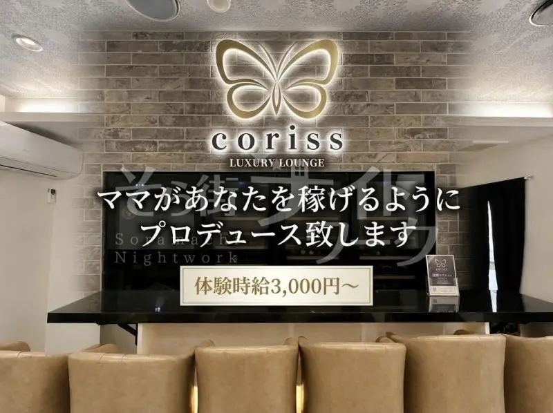 岡山北区 スナック corissのバイト求人