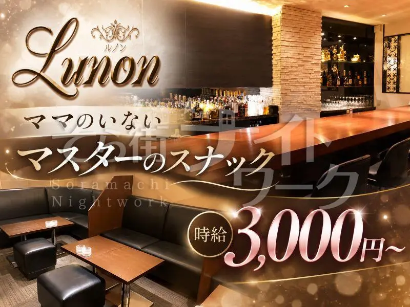 スナックだけど時給3000円~!お手伝い感覚でOK♪昇給◎