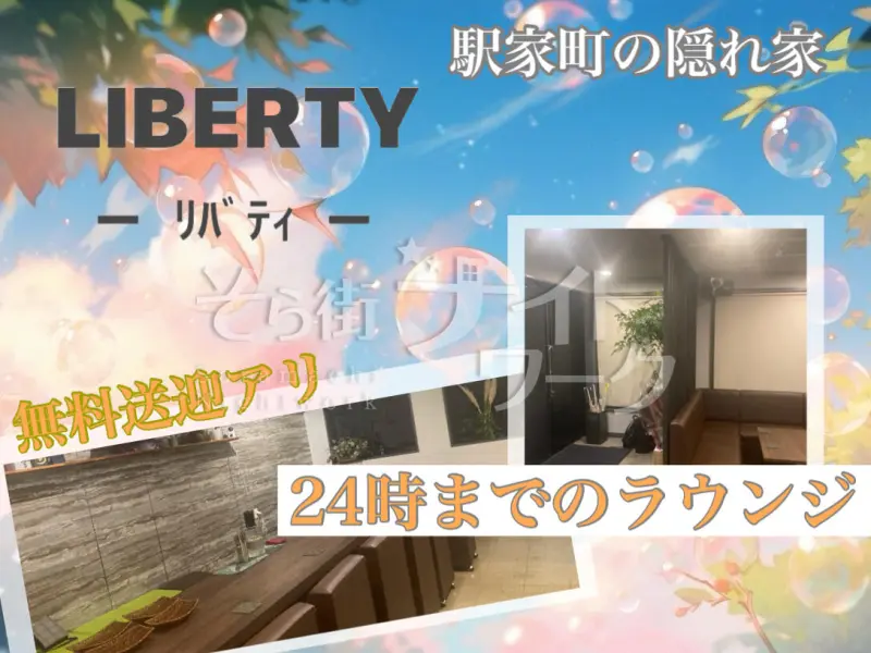 駅家町の隠れ家！繁華街にはない温かさ☆人柄重視＆40代も活躍♪
