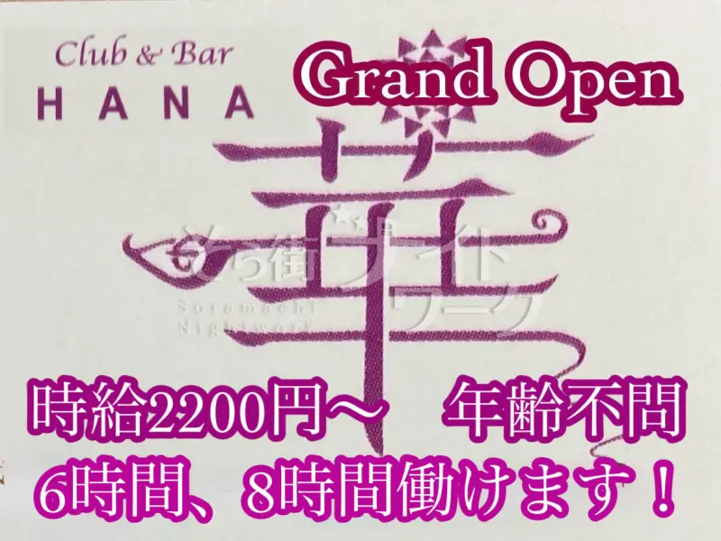 大人のガールズバーで落ち着いて働きましょう♪面接交通費支給♪