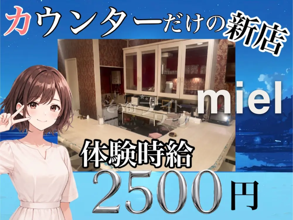【新店】働きやすさバツグン!カウンターしかない安心スタイル♪