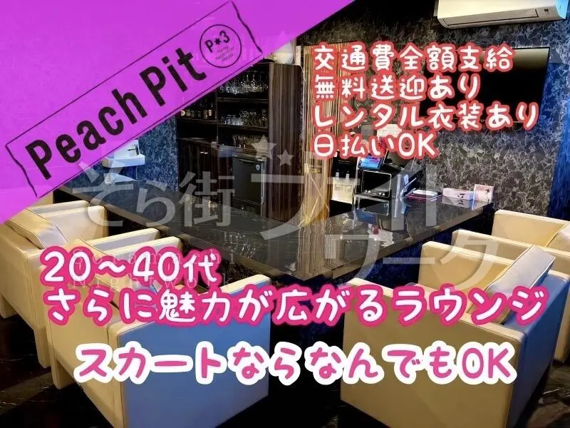 出雲市 ラウンジ peach pitのバイト求人