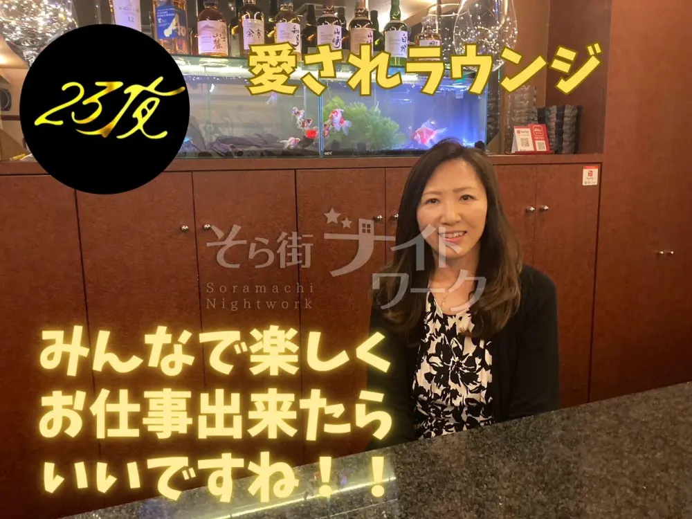 ママの人柄の良さ◎お客様&スタッフからも愛されるお店♪客層も◎