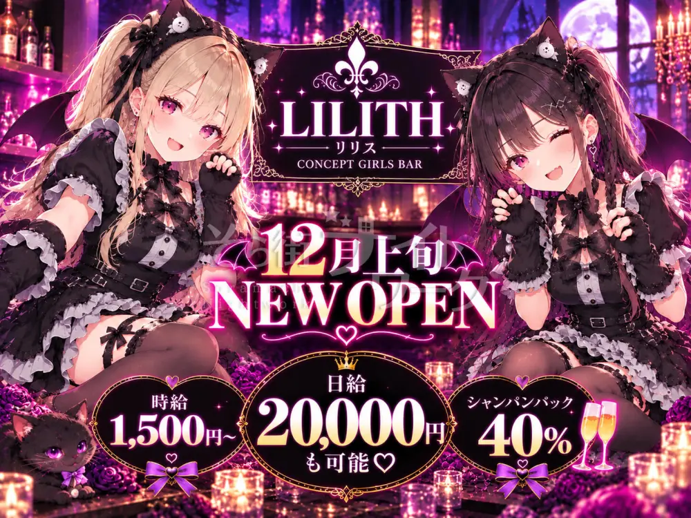 西条に小悪魔たちの秘密基地が誕生♡12月上旬NEW OPEN!