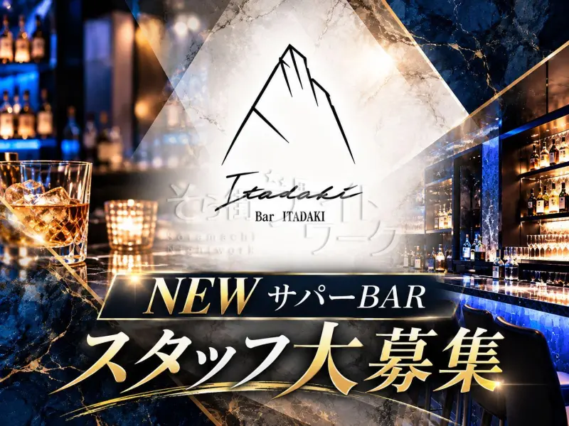 岡山北区 BAR BAR ITADAKIのバイト求人