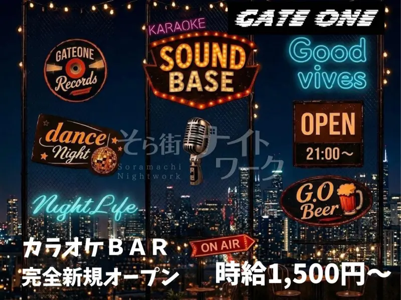 新規オープン！カラオケBar誕生♪オープニングスタッフ大募集