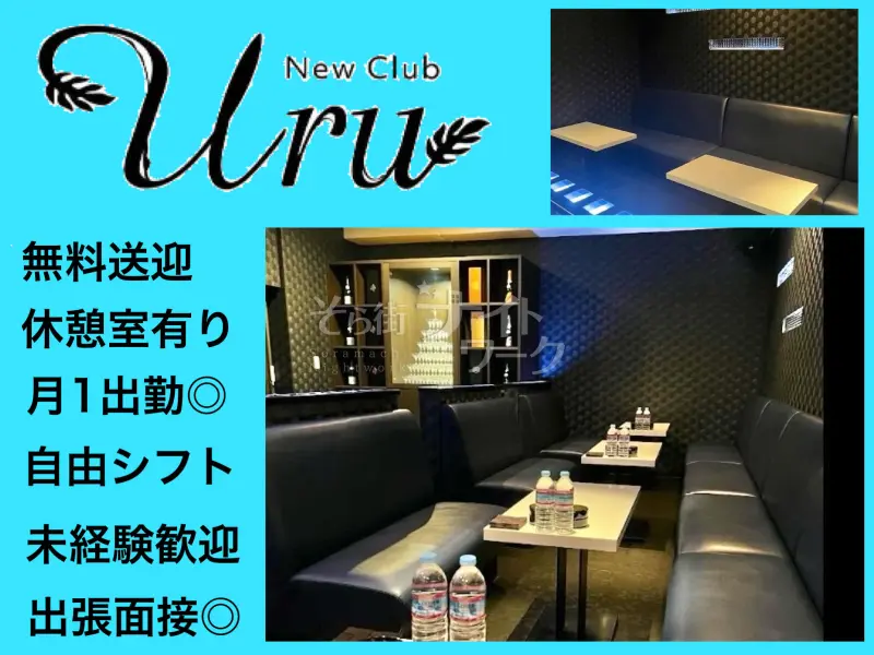 徳島市 キャバクラ New Club Uruのバイト求人