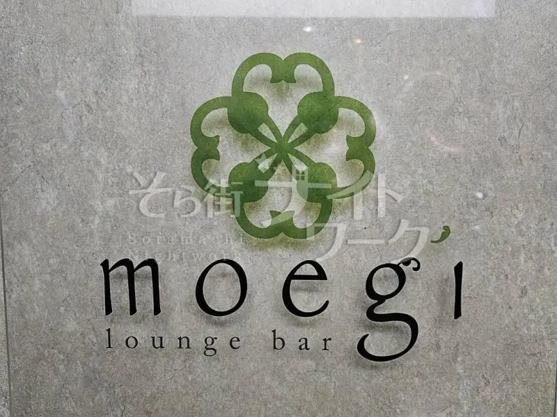 徳島市 ラウンジ Lounge bar moegiのバイト求人