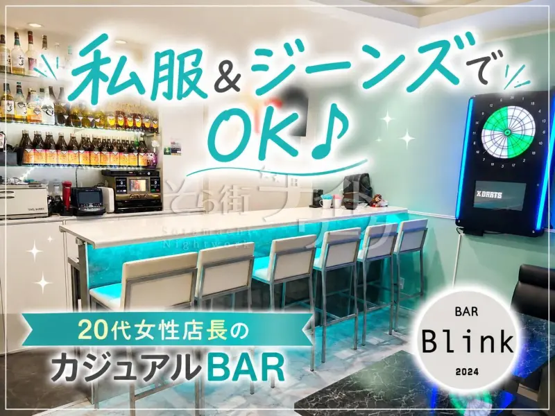 広島中区 ガールズバー（ガルバ） BAR Blink 2024のバイト求人
