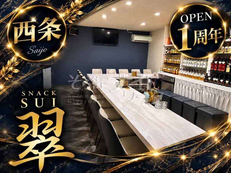 西条でOPEN1周年♪ママなのにお姉ちゃんみたい!?何でも話せるスナック
