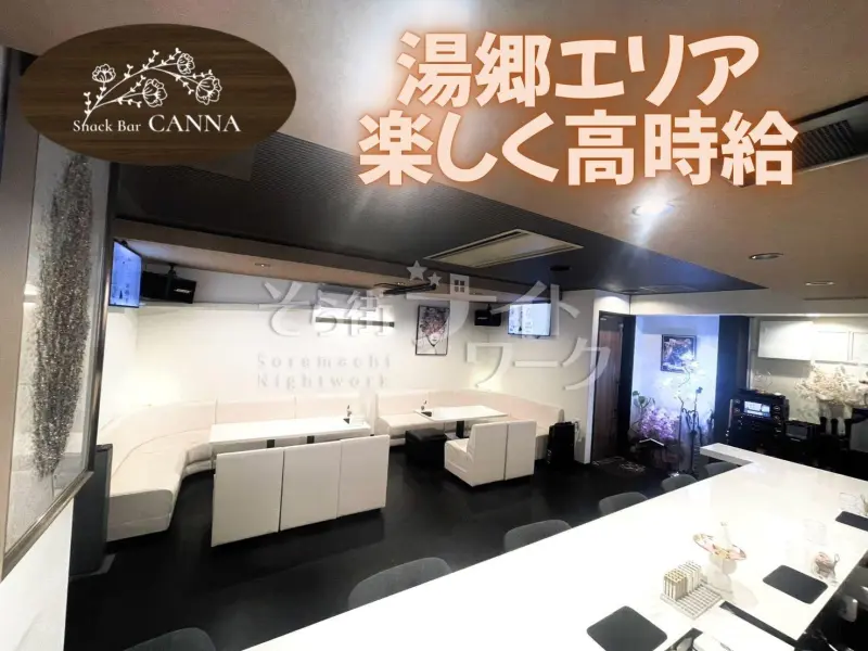 美作市 スナック CANNAのバイト求人