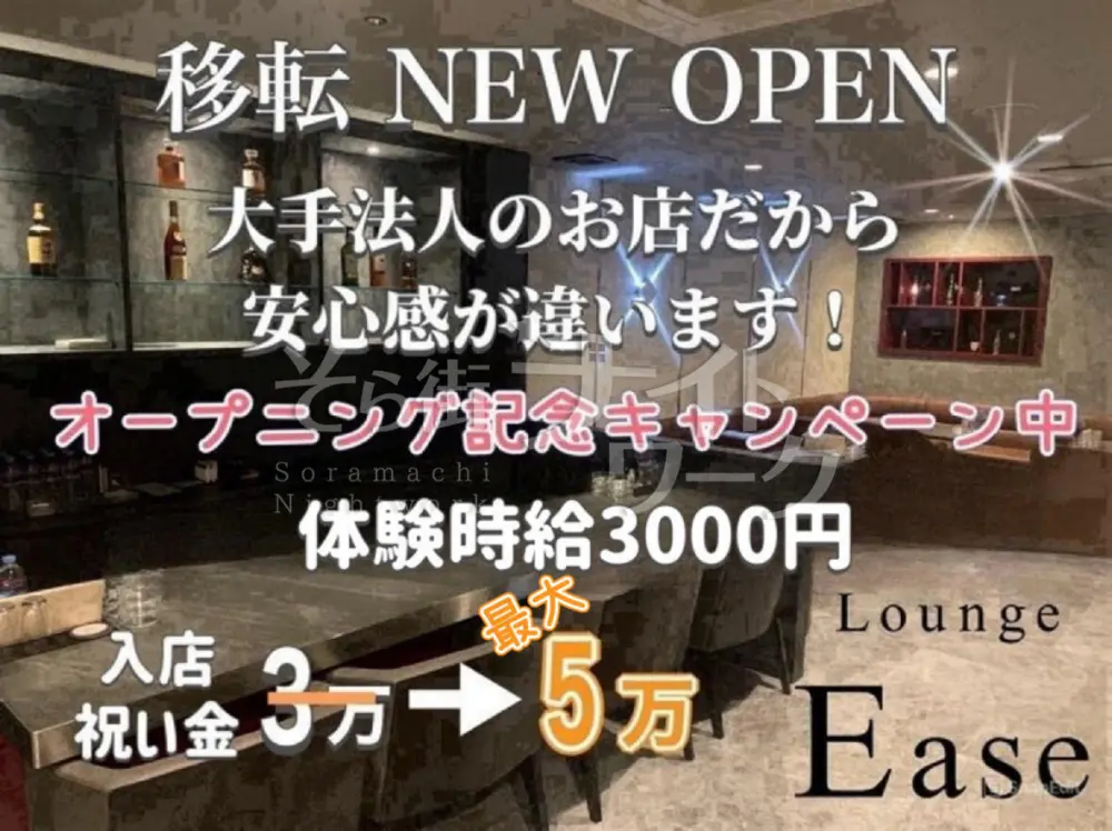 移転NEWOPEN☆ママがいないラウンジ☆体験時給3000円!