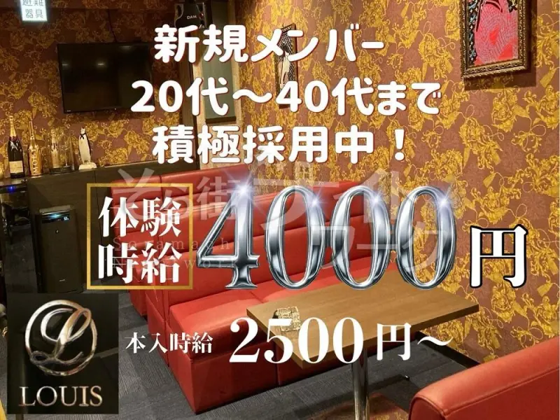 米子市 ラウンジ LOUISのバイト求人