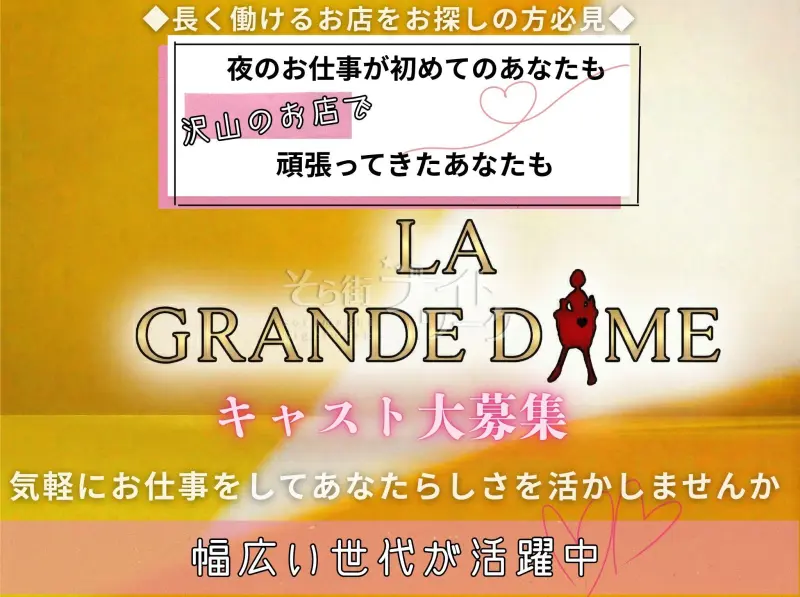 《初ナイト応援♪》普通の女の子が安心して働けるお店★日払い◎