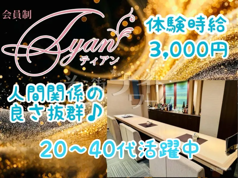《会員制の安心感》仲良し度◎でストレスなし♪自分らしくでOK！