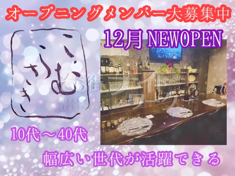 高松市 スナック こ.むらさきのバイト求人