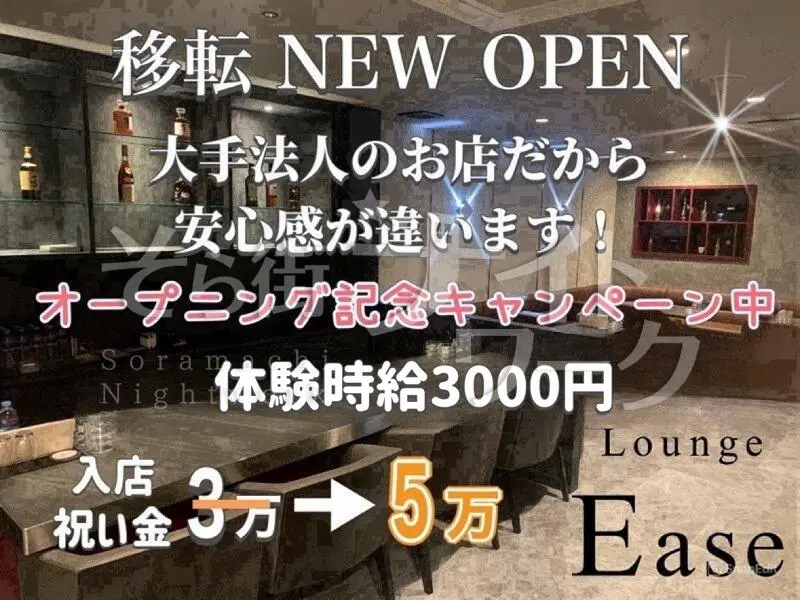 移転NEWOPEN☆ママがいないラウンジ☆体験時給3000円！