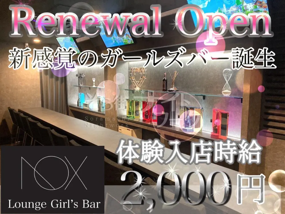 ガールズバーで100万/月 以上可能♪日払×短期OK♪駅チカ◎