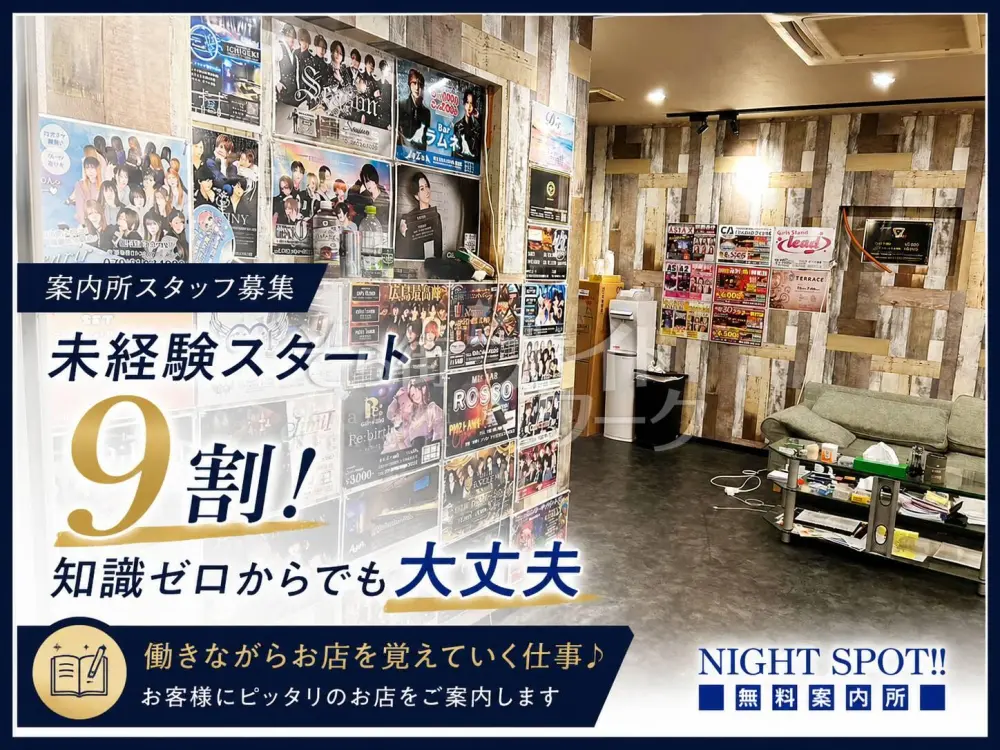 入社祝い金5万円!未経験からしっかり稼げる案内所スタッフ募集★