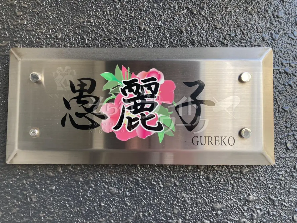 水島で高時給バイト♪長年愛され続ける、落ち着いた大人の社交場！