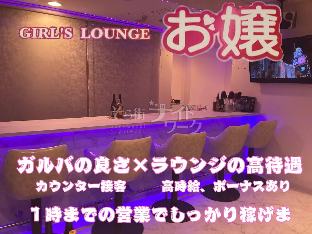 【完全新規オープン】新スタイルのラウンジ♪カウンター接客◎