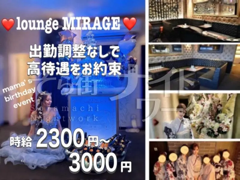 米子市 ラウンジ MIRAGEのバイト求人