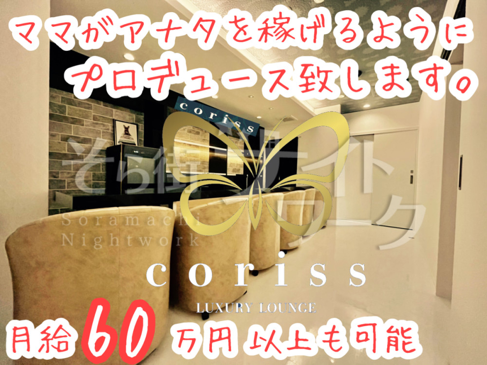 リニューアル大募集♪クラスの高時給＆高バック！月60万以上も♪