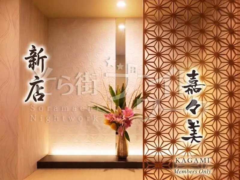 【新店】×【スナックだけど好待遇】オープニング募集♪