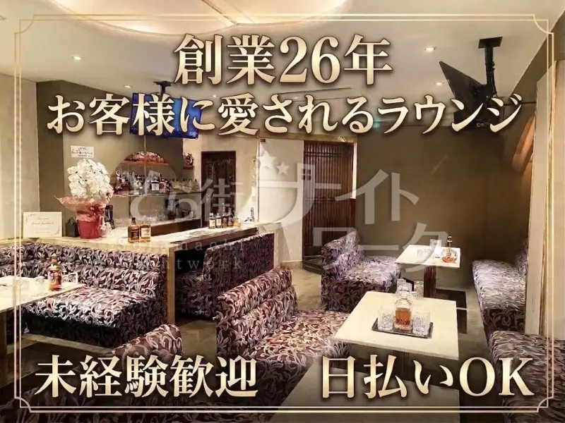 松山市 ラウンジ Lounge Veilのバイト求人