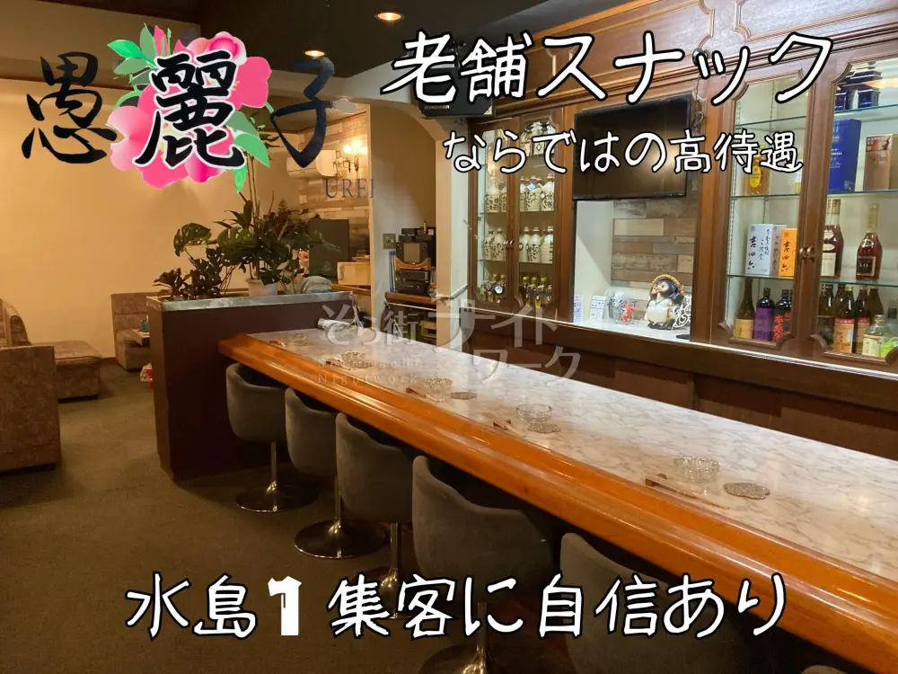 水島で高時給バイト♪長年愛され続ける、落ち着いた大人の社交場！