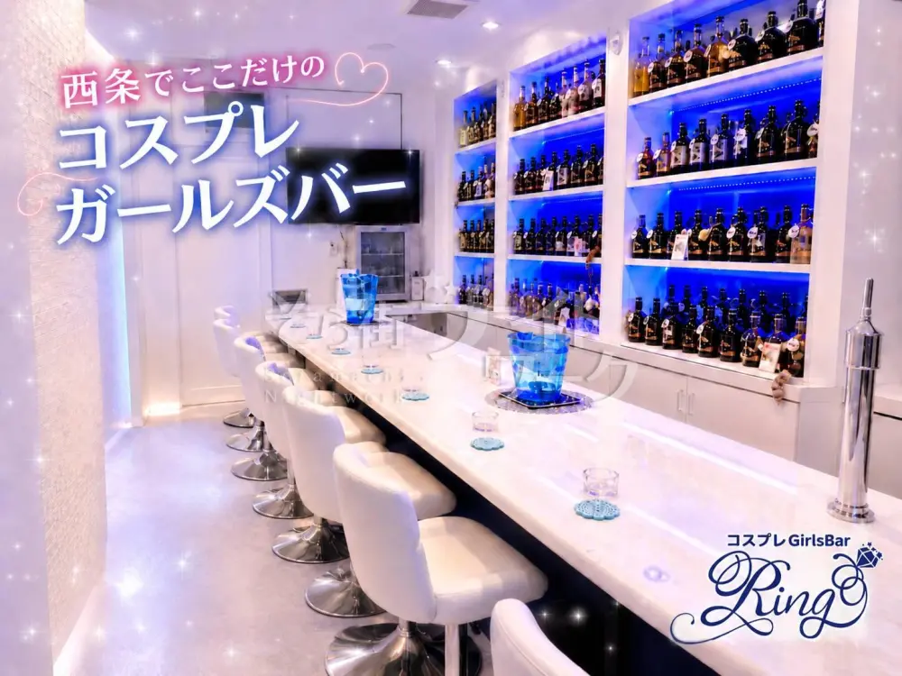 西条でここだけ♪コスプレ×かわいいGirlsBar★無料送迎アリ★