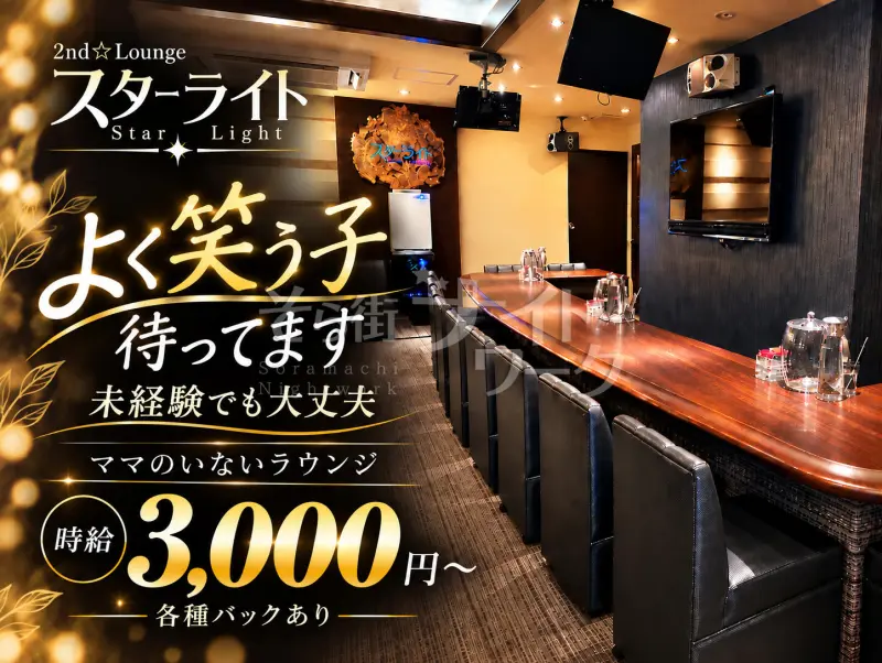 広島中区 ラウンジ スターライトのバイト求人