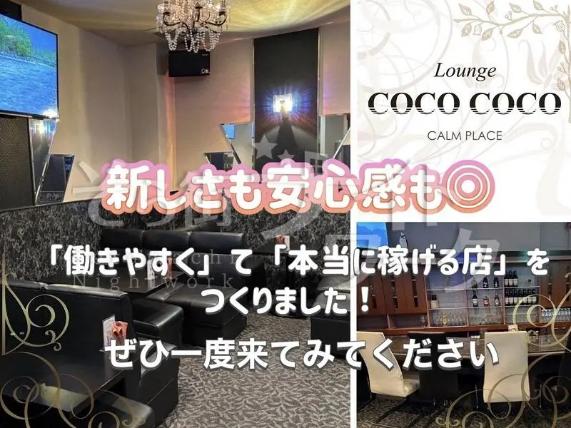 松江市 ラウンジ Lounge COCO COCOのバイト求人