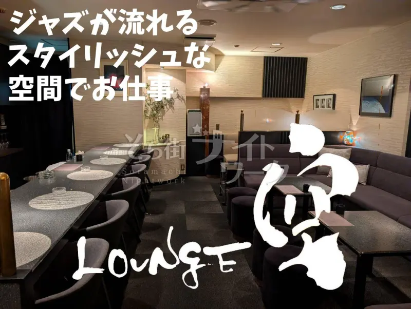高松市 ラウンジ ラウンジ空のバイト求人