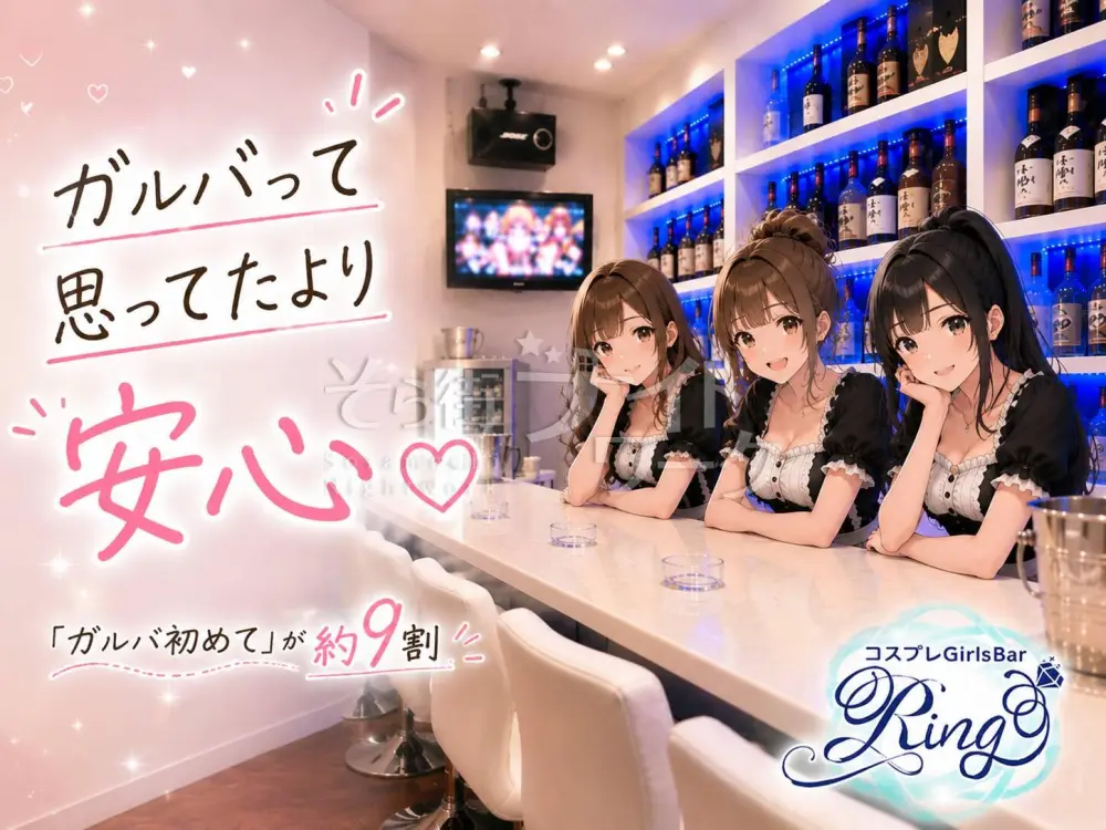 「ガルバ初めて」が約9割♪かわいく楽しく働こう♡