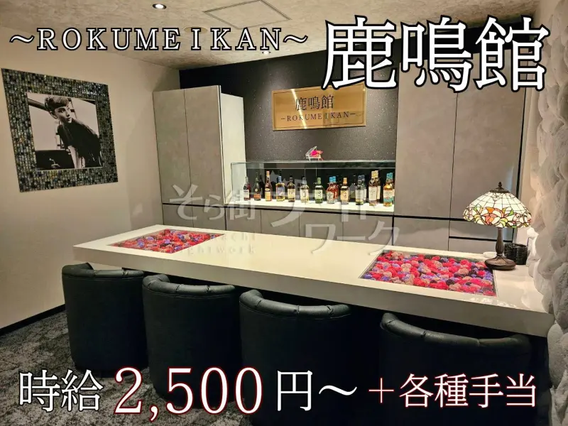 【鹿鳴館】が満を持して中央町に移転！さらにパワーアップ♪送迎◎