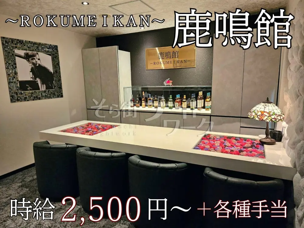 【鹿鳴館】が満を持して中央町に移転！さらにパワーアップ♪送迎◎