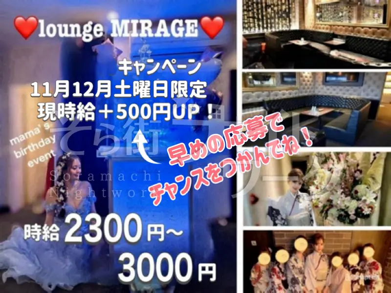米子市 ラウンジ MIRAGEのバイト求人