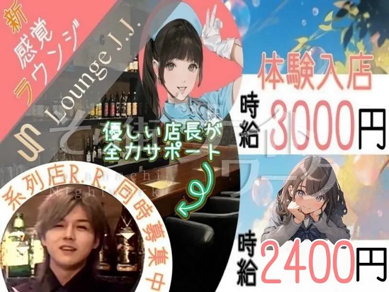 山口市 ラウンジ Lounge J.J.のバイト求人