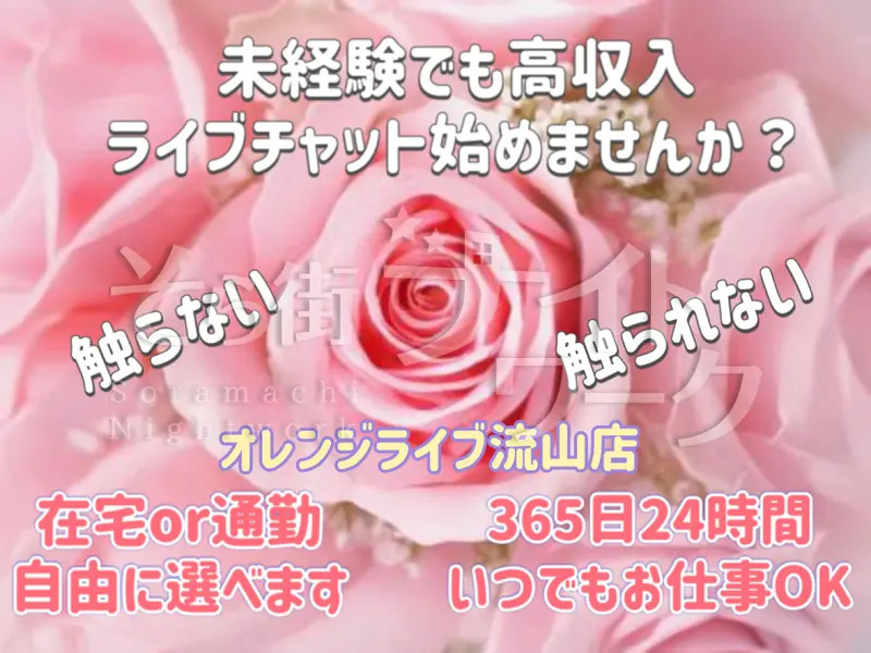主婦の味方☆子育てしながらでも稼げる♪自宅/出勤どちらでもOK！
