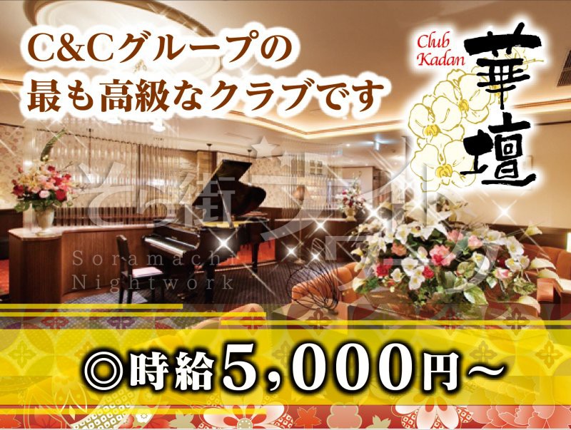 【会員制クラブ】松山エリアTOPクラスの名店☆経験者優遇！