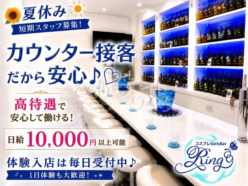 想像以上に安心♪カウンター接客×露出少なめ衣装×無料送迎◎