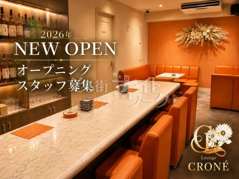 2026年3月OPEN！まだまだ一期生募集♪未経験さん大歓迎◎