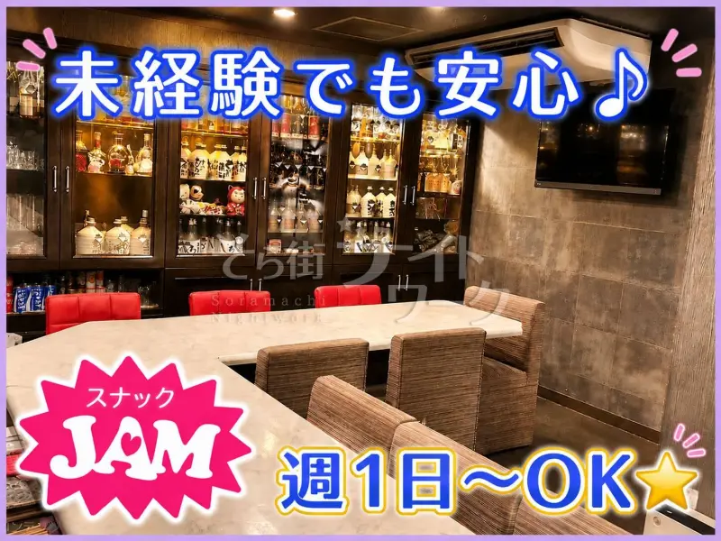 東広島市 スナック スナックJAMのバイト求人