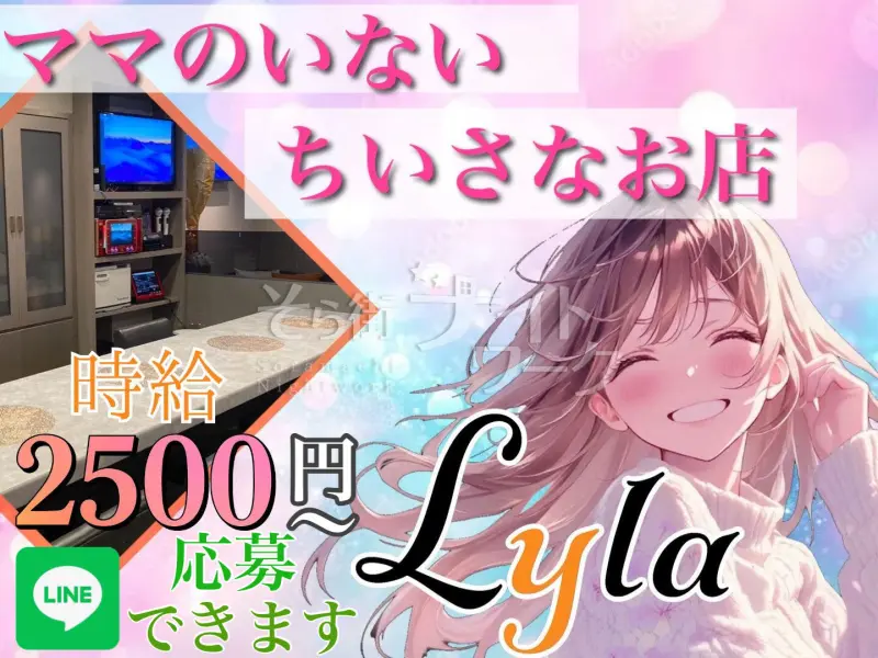 働きやすさで選ばれる、みんなが主役のちいさなお店【Lyla】♪