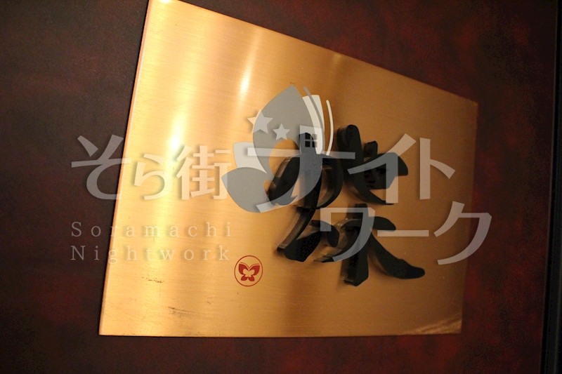体入時給4000円～★未経験大歓迎の稼げる祇園クラブなら蝶♪