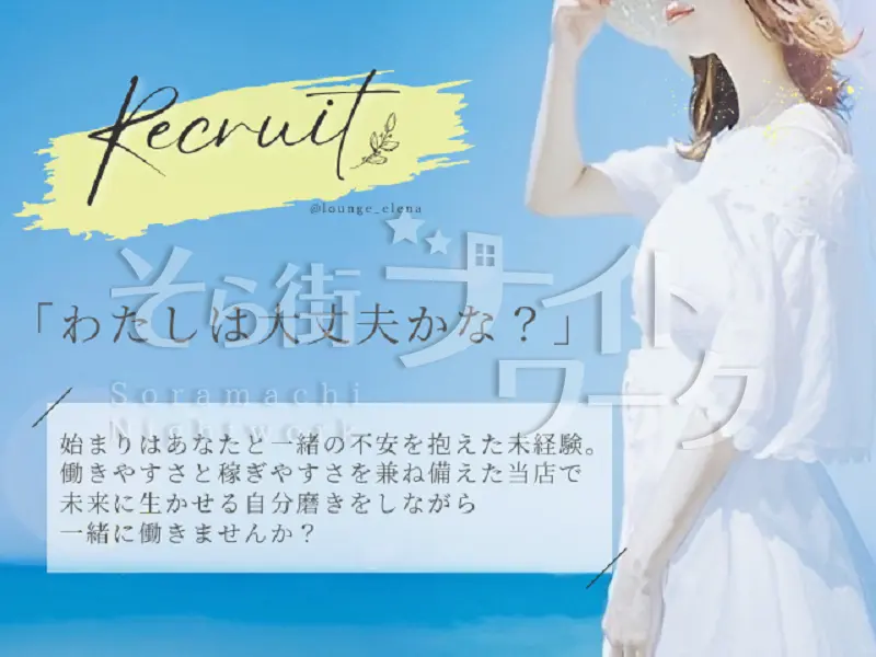 松江市 ラウンジ Lounge Elenaのバイト求人
